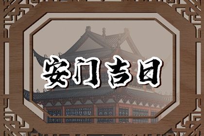 2025年07月23日安门好吗 今日装大门好吗