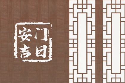 2025年农历七月廿四是安门好日子吗 安门吉利吗