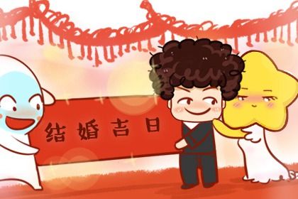 2025年07月29日订婚好吗 宜订婚结婚吉日查询