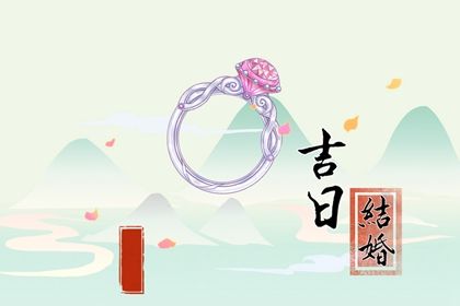 2025年农历五月廿七是不是订婚吉日 宜提亲吉日查询