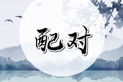 2025年07月18日是订婚好日子吗 定亲吉利吗