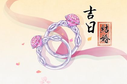 2025年农历七月十一是不是订婚吉日 是定下婚约好日子吗