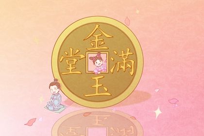 2025年08月03日开业日子如何 今日开门做生意好不好