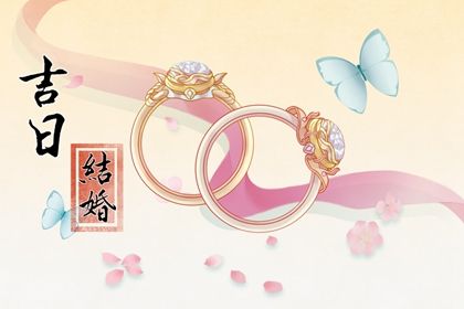 2025年农历五月廿八是不是领证吉日 是登记领证好日子吗