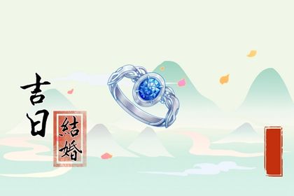 2025年农历五月十三领证日子如何 今日领证好不好