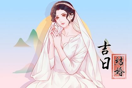 2025年农历闰六月廿一领证黄道吉日 登记结婚吉利吗