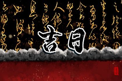 2025年农历七月初十提车好吗 提新车吉利吗